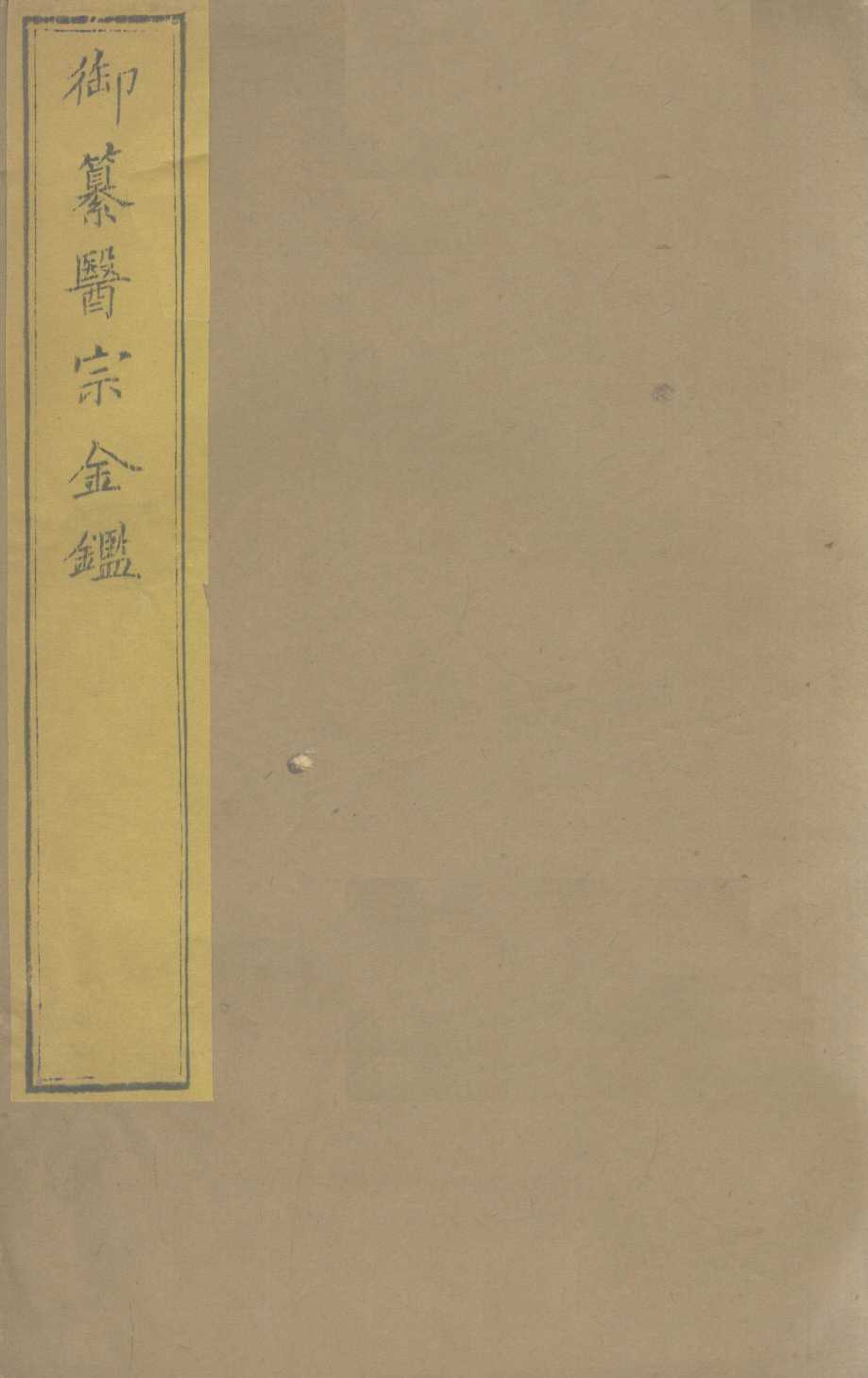 御纂医宗金  卷50